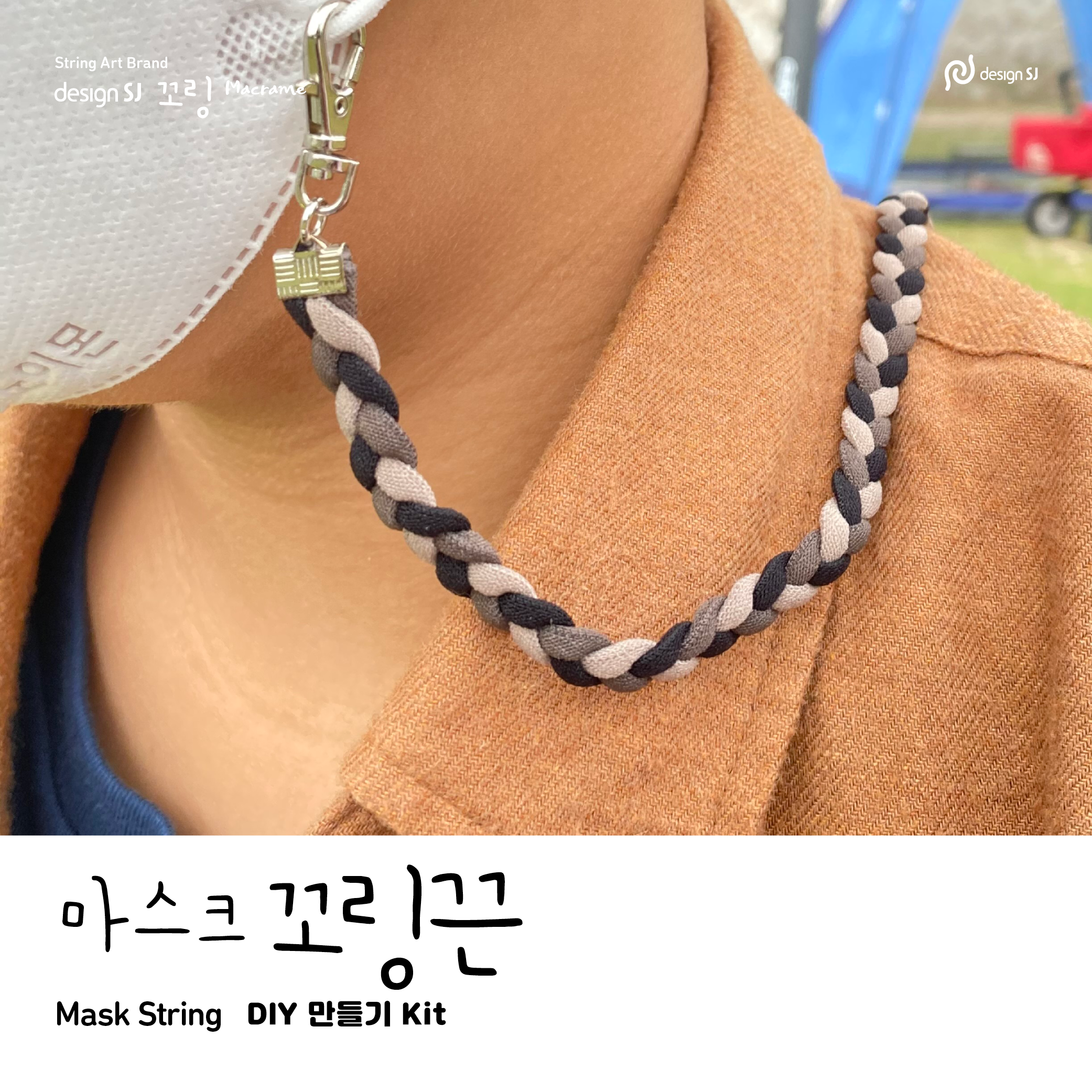 꼬링 마스크끈3 DIY키트 : 뚝딱제작소