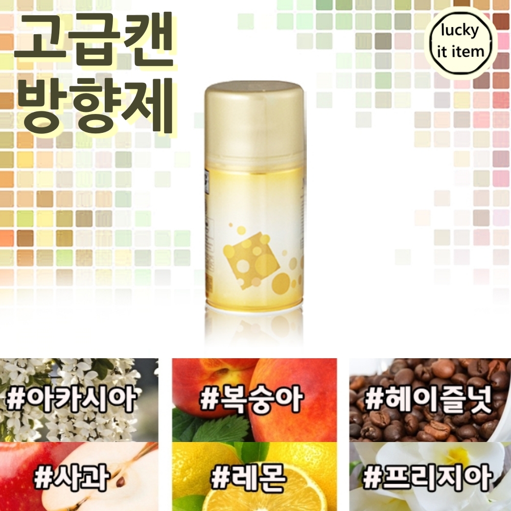 실내방향제 아로마 자동분사기 리필 분사 꽃집향 레몬 커피 복숭아 프리지아 아카시아 향기 : 럭키잇템
