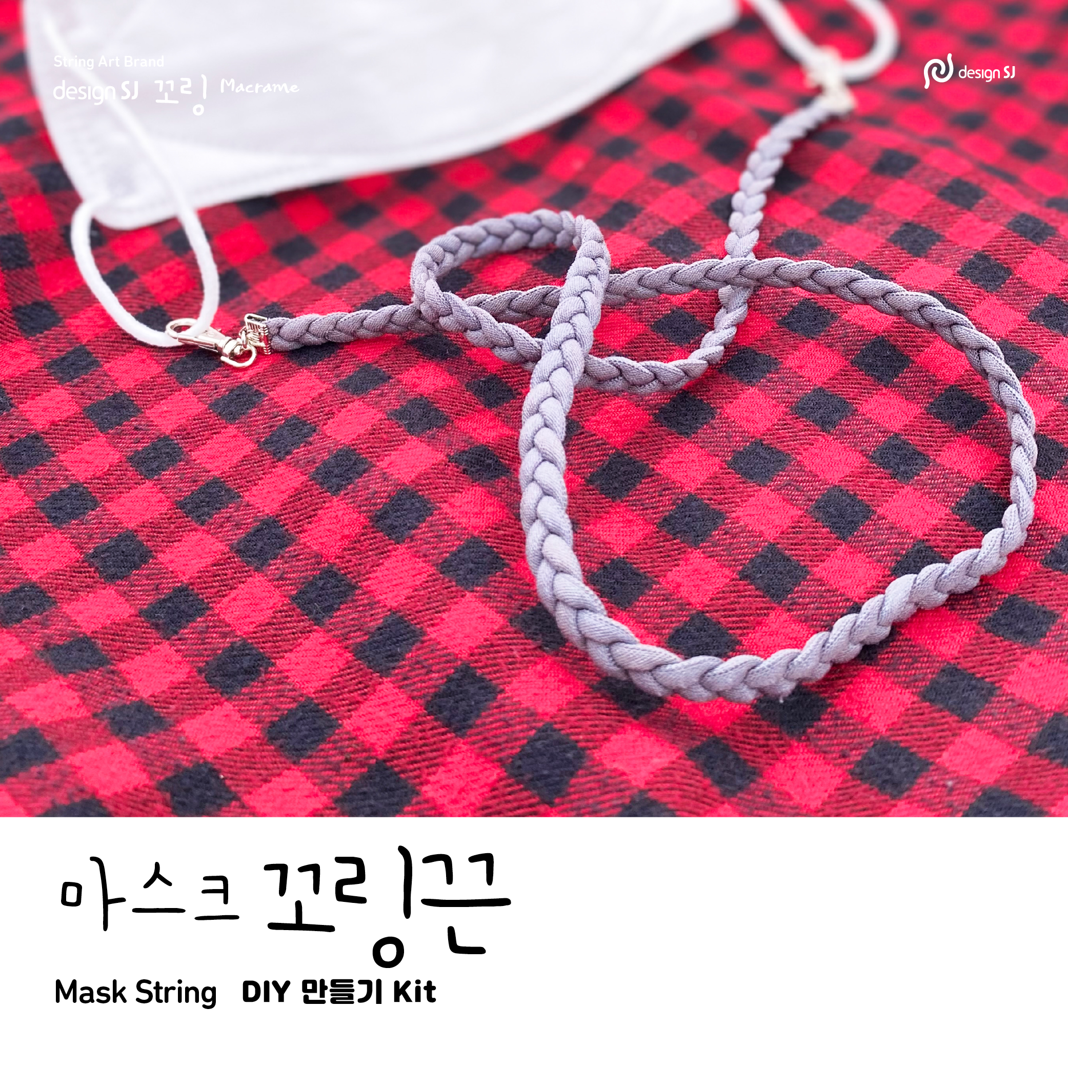 꼬링 마스크끈3 DIY키트 : 뚝딱제작소