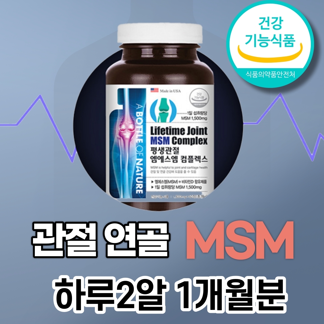 엠에스엠 관절케어 MSM 관절 영양제 연골 비타민D : 미덕이네