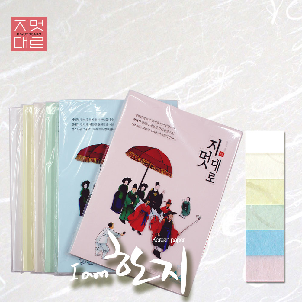 지멋대로 인견한지 120g 50매 A4한지 6색 프린터용 캘리그라피 인사장 복사용지 : 온고을한지