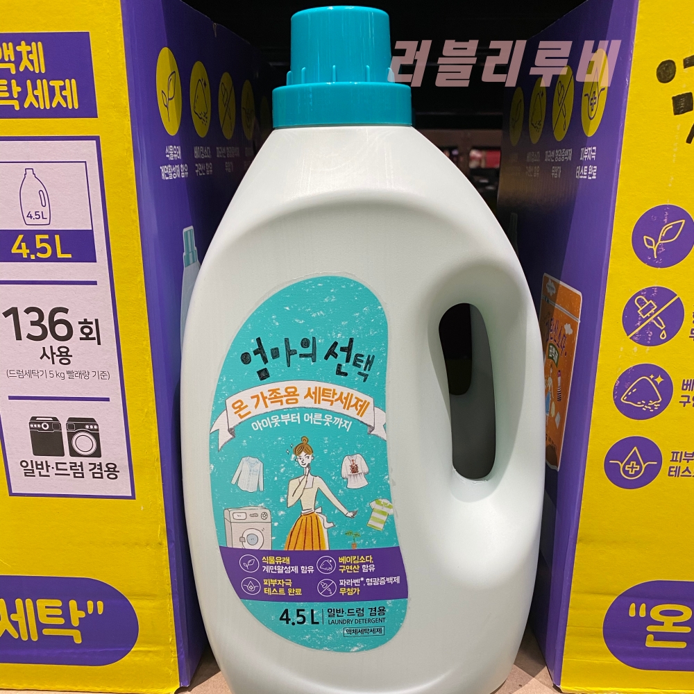 식물성세제 엄마의 선택 세탁세제 4.7L 베이킹구연산함유세탁 피부저자극 일반드럼겸용 : 러블리루비