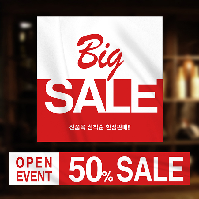 심플 문구 세일현수막 배너 포스터 제작 500x500 : 디자인미유본사