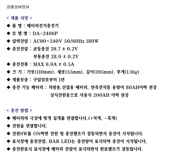 DA-2406P 밧데리충전기 배터리충전기 국산 자동충전기 다인하이테크 : 자치기몰