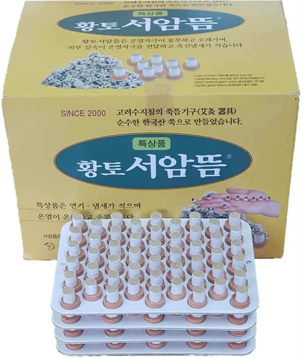 고려수지침 특상 황토 서암뜸[중포장] : 수지의료기상사