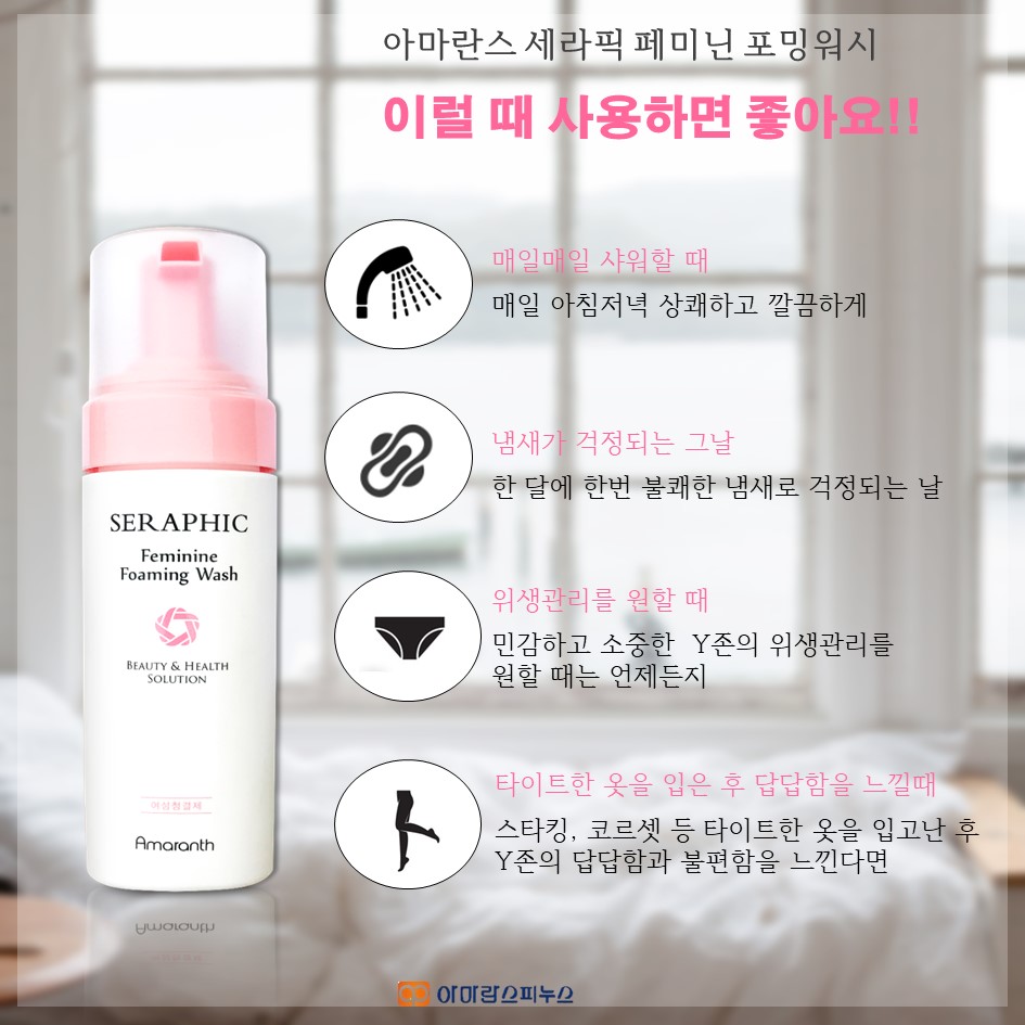 아마란스 여성청결제 세라픽 페미닌 포밍 워시 : 피누스스토어 피어나라