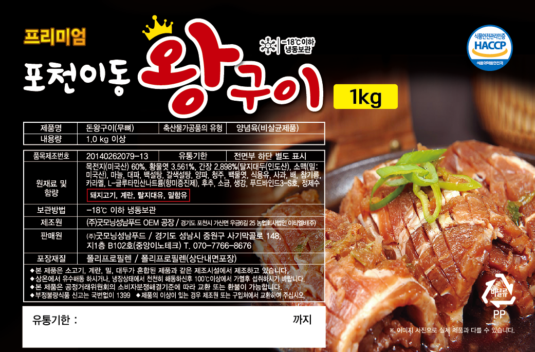 프리미엄 포천이동 왕구이 1+1 2kg 포천 양념 돼지갈비 명절선물 무뼈돈왕구이 : 소중한 우리아기