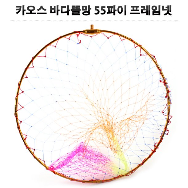 비앤케이  카오스 바다뜰망 55파이 프레임넷 뜰채망 : 부낚몰