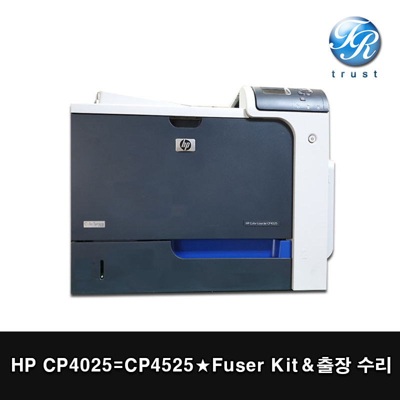 HP 정착기 출장 수리 CP4025 CP4525 CM4540 : 두루시스템