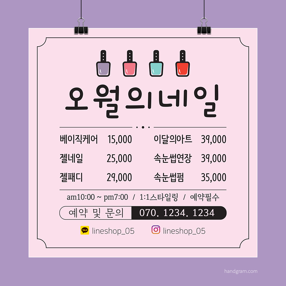 네일샵메뉴현수막 네일현수막 맞춤제작[p32] 가로&세로600mm 재단만 : 핸드그램