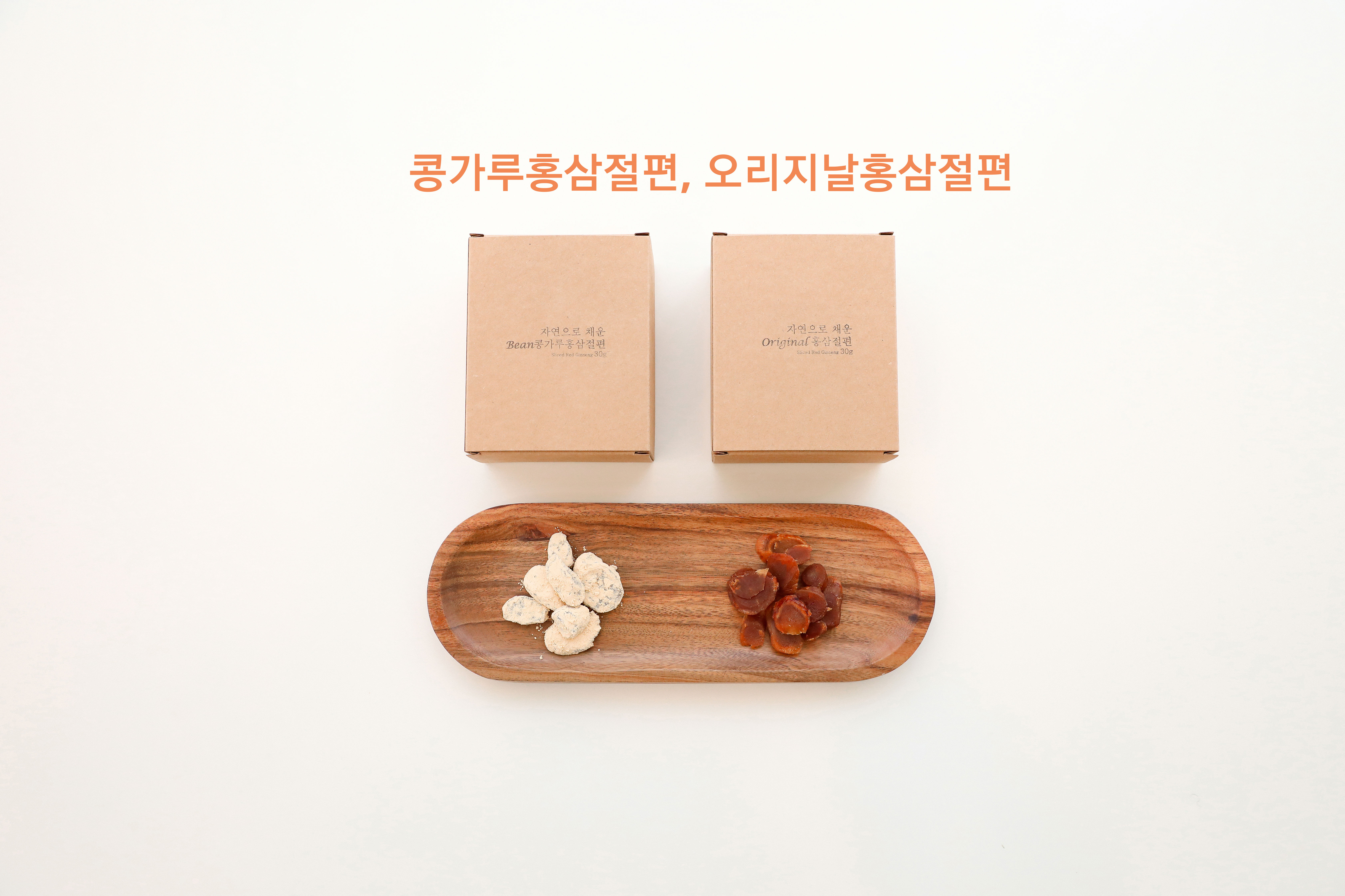 홍삼천하 감성홍삼 자연으로 채운 홍삼절편 정성 수제선물 답례품 보자기포장 메세지전달 : 금산홍삼천하