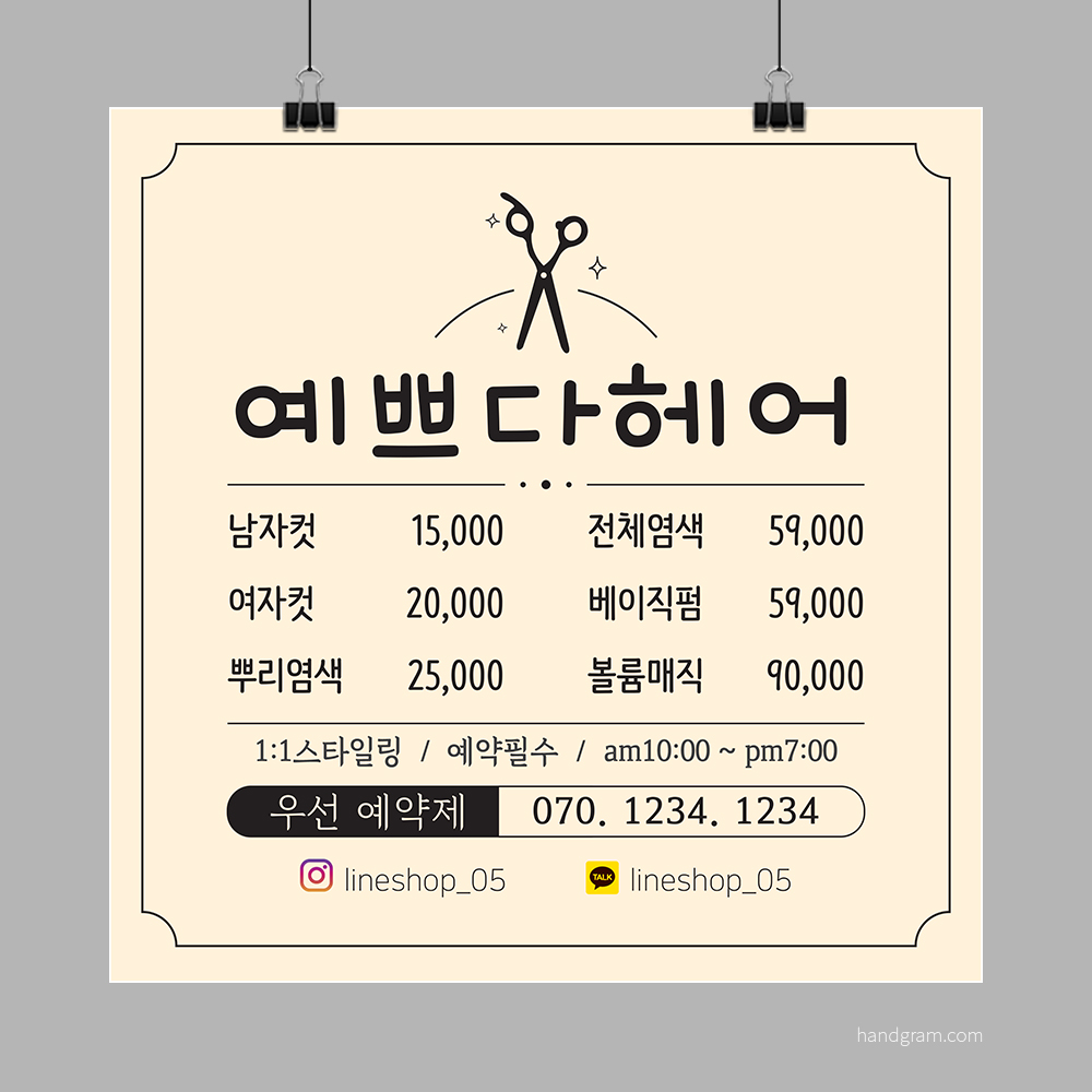 미용실메뉴현수막 맞춤제작[p33] 가로&세로600mm 재단만 : 핸드그램