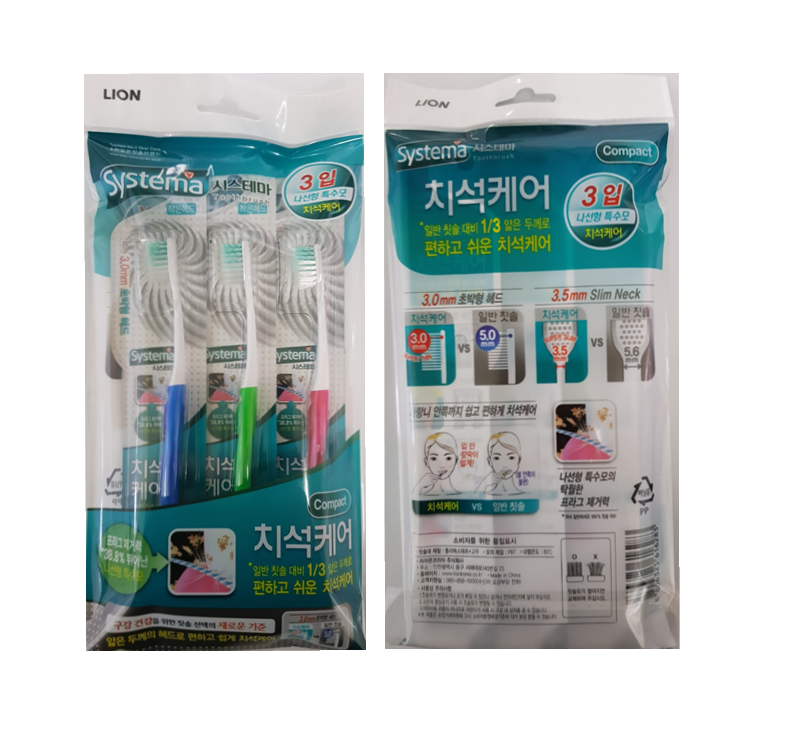 시스테마 칫솔 치석케어 콤팩트/레귤러 3개입 : 그린생활건강KSM