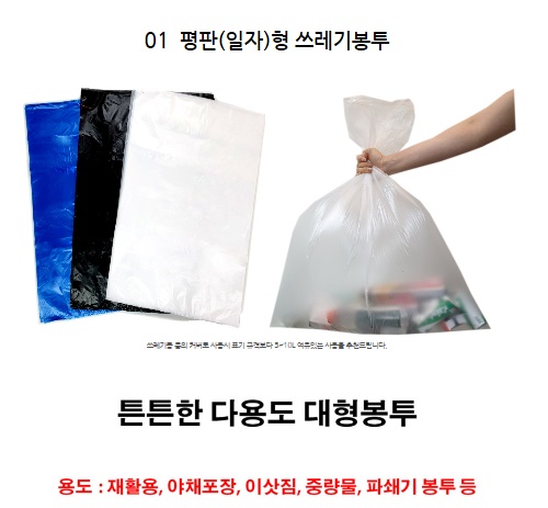 비닐봉투 1-100리터 대형 재활용 검정 분리수거 친환경 김장 일반 무지 마트 봉투1호 : 우진크린라이프