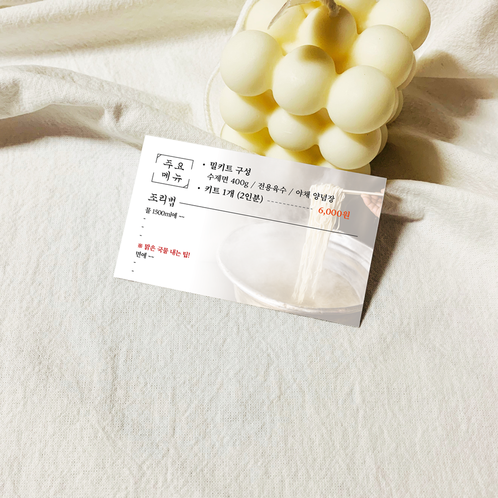 칼국수 카페 밀키트 음식점 명함 명암 디자인 인쇄 제작 : 삼성종합광고