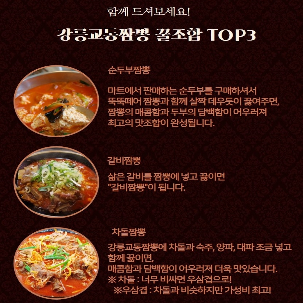 쿡스더바른 전국 5대 짬뽕 강릉 교동식 수제짬뽕 소스 200g 5팩 진한 국물 간편조리 : 쿡스더바른