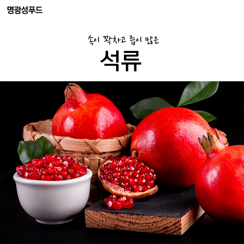 명광성 푸드 날마다 과일나라 켈리포니아 프리미엄 여름 겨울 채소 국내수입 생 석류5kg : 다가옴