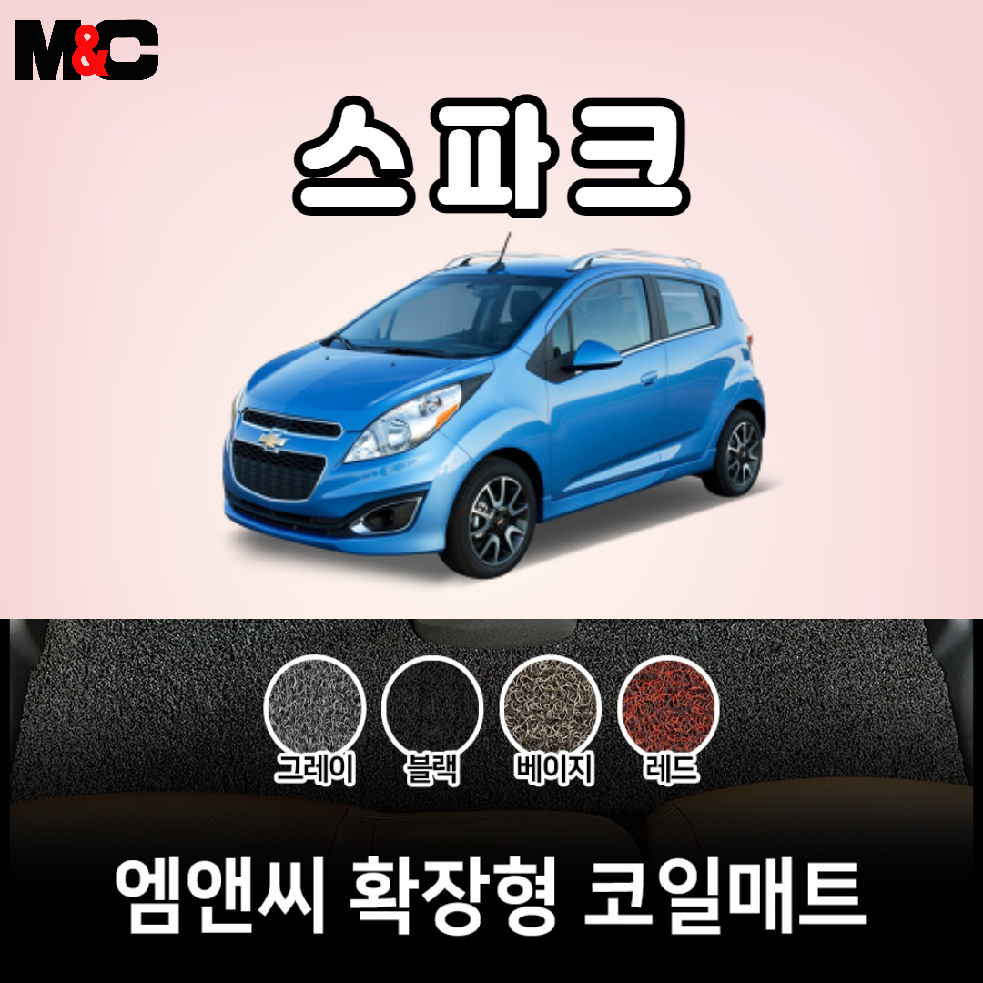 스파크 (2011-2015년) 확장형 코일매트 친환경 자동차매트/청소간편 : 야긴몰