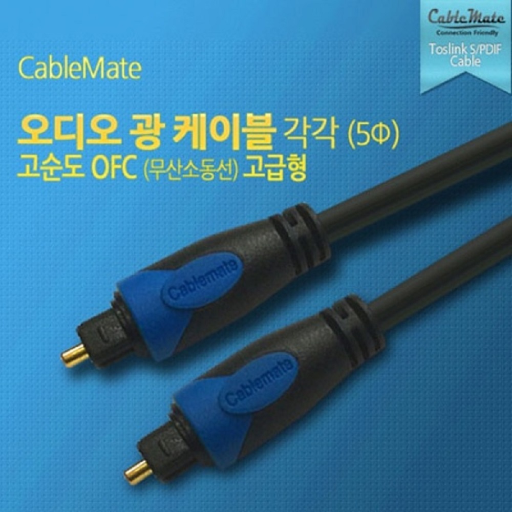 옵티컬 디지털 오디오 음성 광케이블 고급 각단자 1.5M : 정사장몰