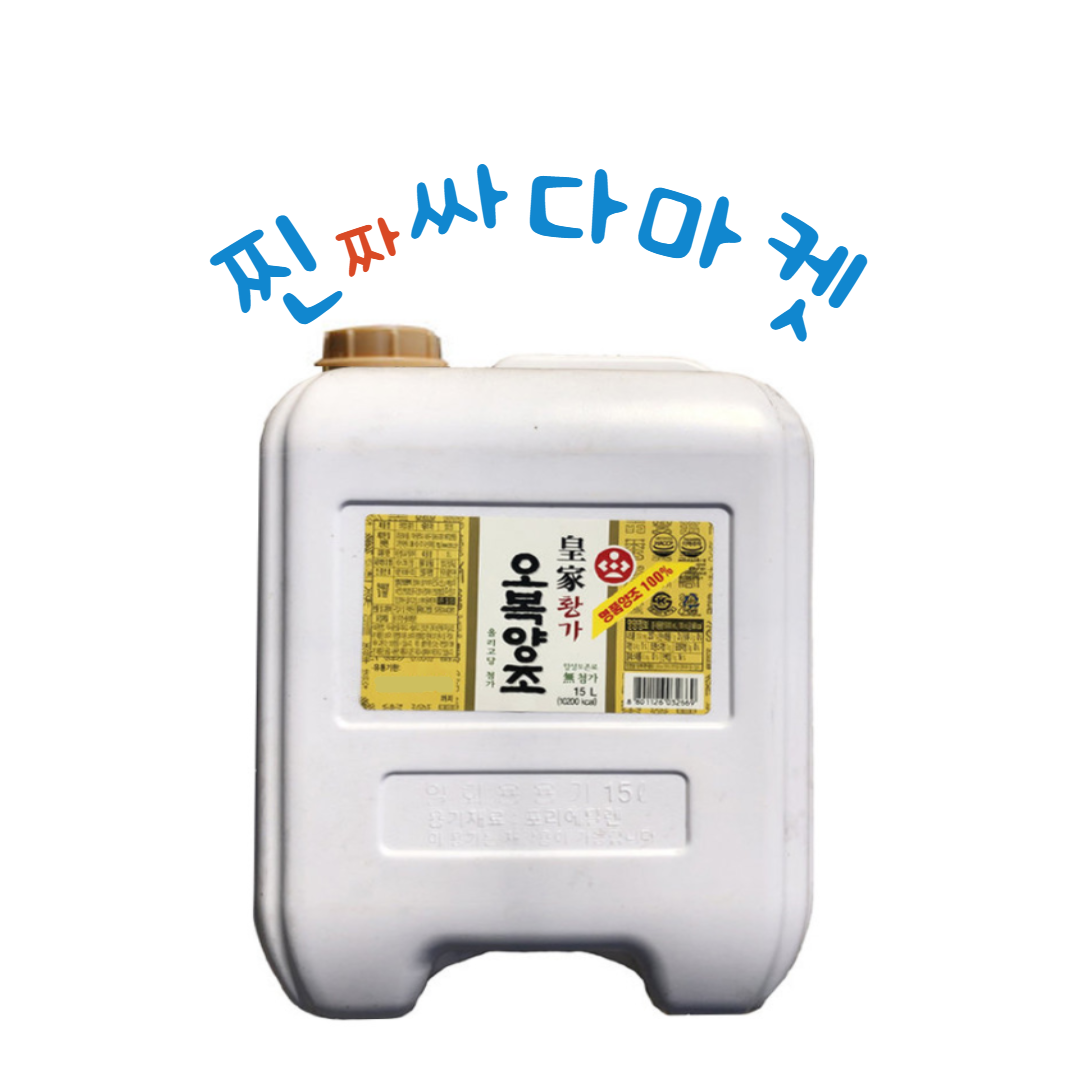 황가 오복간장 15L 양조 식당용 업소용 대용량 : 찐싸다마켓