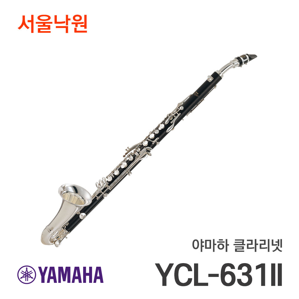 야마하 베이스클라리넷 YCL-631II/서울낙원 : 서울낙원