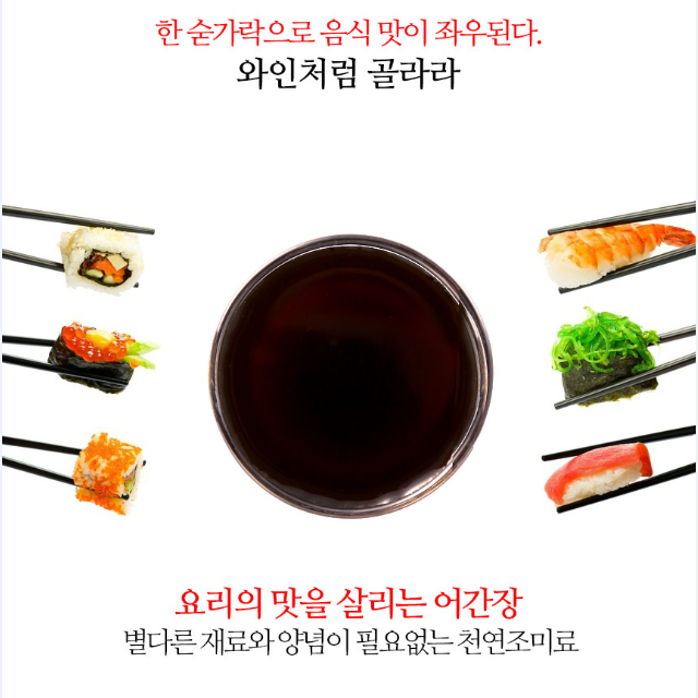 등푸른 생선 고도리 전갱이 간장 제주 전통 어간장 500ml 무침 국 볶음 회 소스 만능 : 미노-미노
