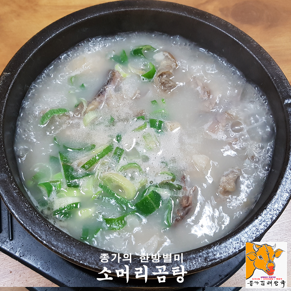 한방 소머리곰탕 : 종가집해장국