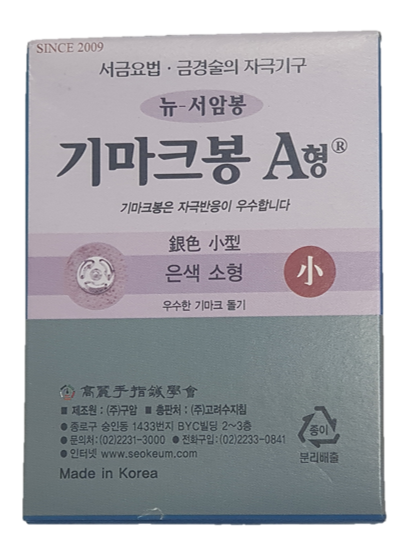 고려수지침 기마크봉 A형 은색 소형 - 뉴 서암봉, 압봉 : 수지의료기상사
