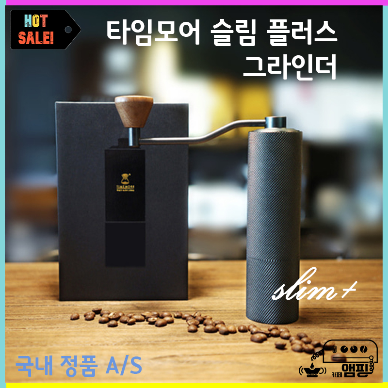 타임모어 신형 슬림 플러스 커피그라인더 Timemore 핸드밀 Slim Plus : 앰핑 스토어