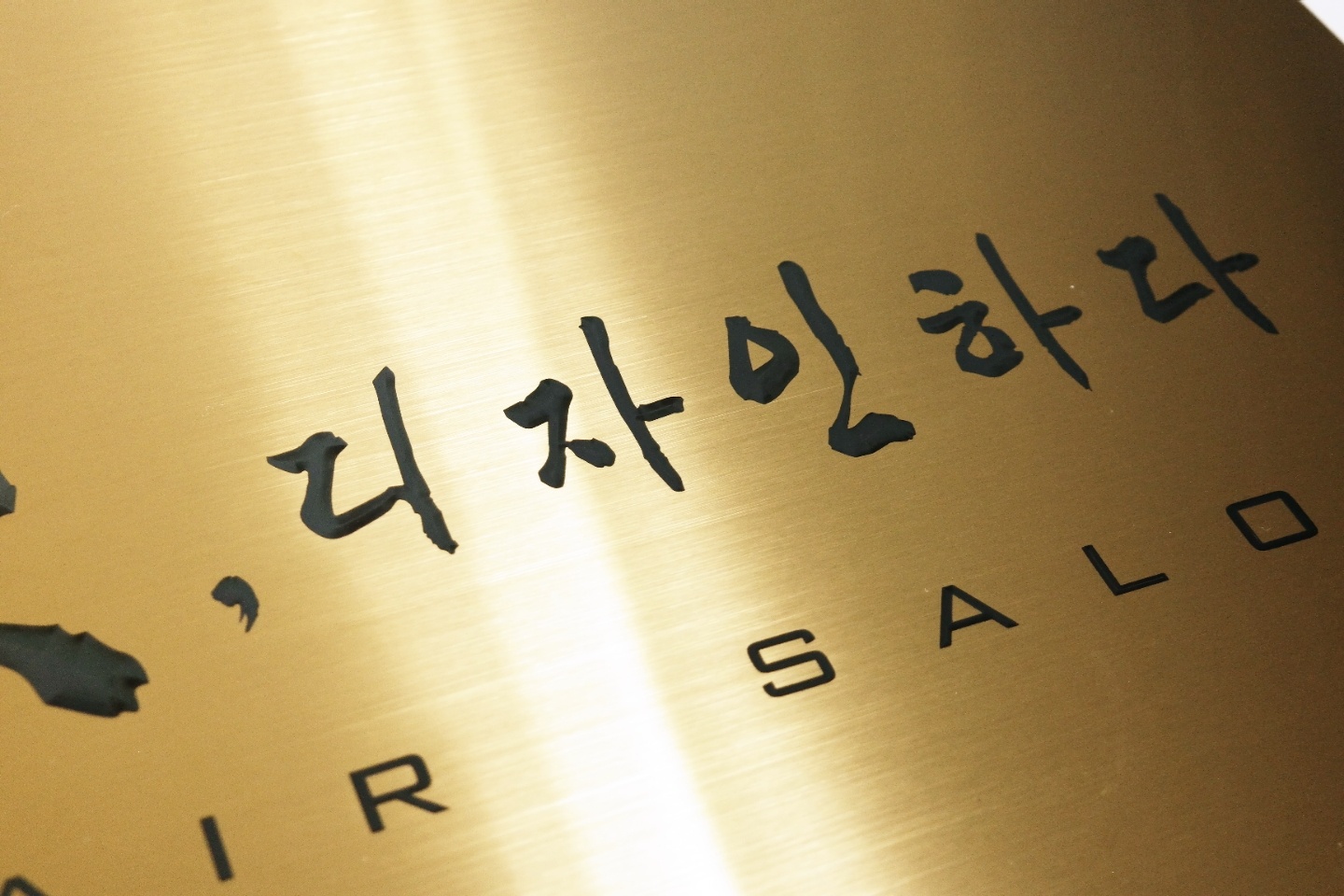 50cm 미용실 헤어숍 살롱 골드 스텐 간판 실내 인테리어 셀프설치 주문제작 마이캘리 : 마이캘리