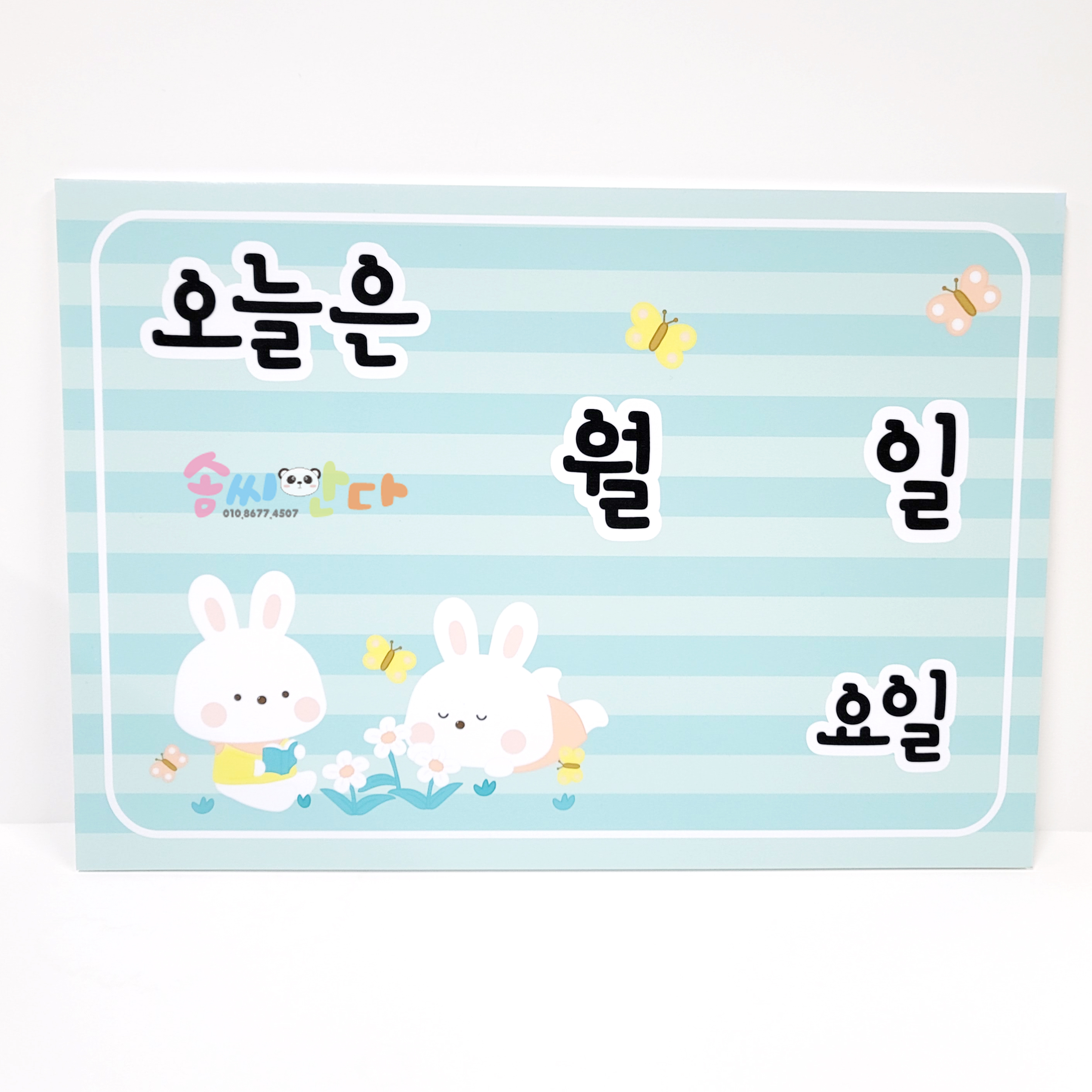 날짜판- 토끼친구 신학기환경구성 유치원날짜판 : 솜씨판다