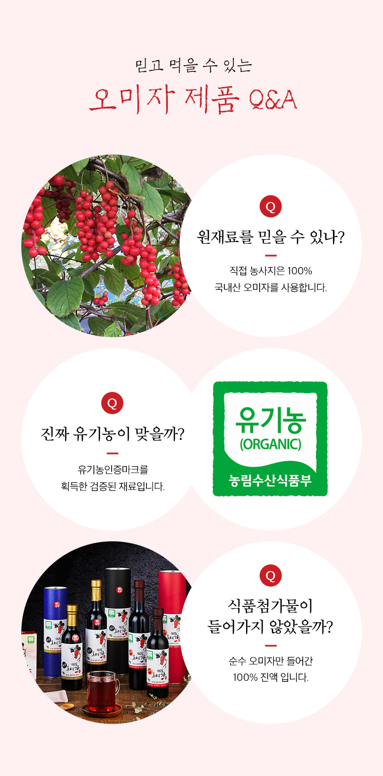 유기농 문경 오미자 종합선물세트 저당 : 산고을 농원 순담 오미자