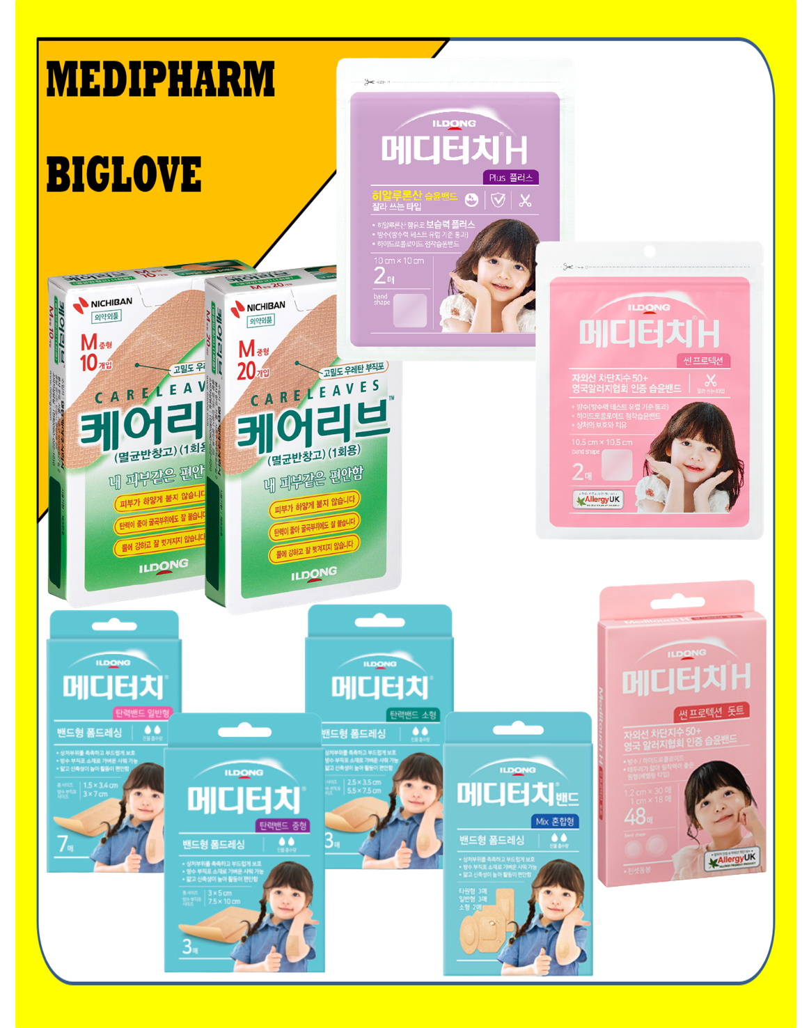 메디터치 습윤재생 탄력밴드,메디터치H플러스,썬프로텍션,돗트,케어리브(약국상품) : 큰사랑팜
