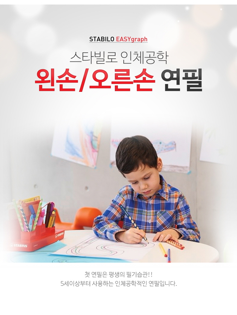 STABILO 스타빌로 이지그래프 어린이 교정 연필 2본 세트 B : 상상플러스 마켓