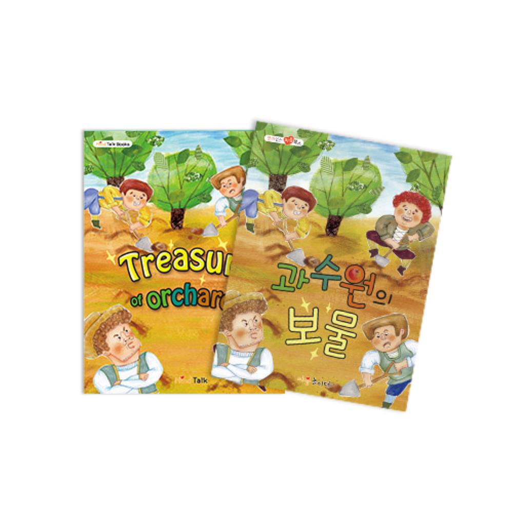 [마음북스] 과수원의 보물 : 문구랑만들기랑