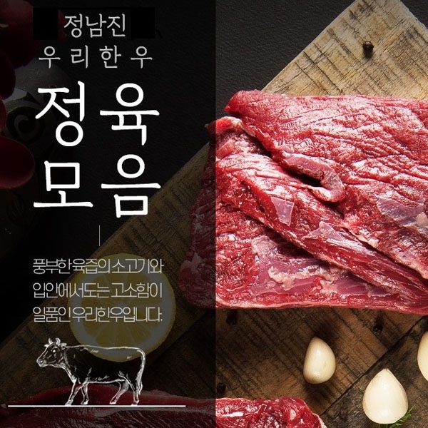 [남도드림] 우리한우 정육모음 장조림 400g : 장흥몰