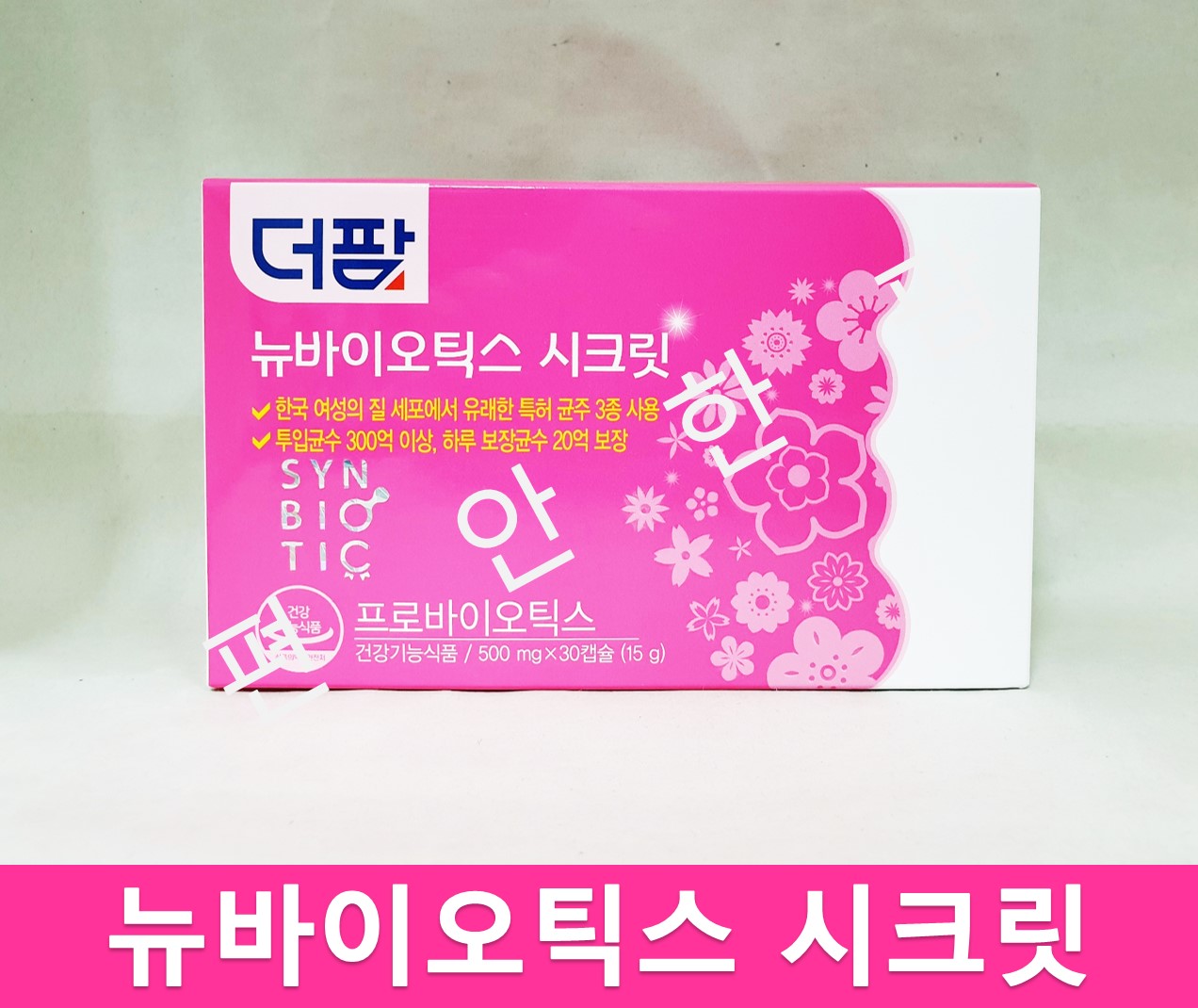 [에프앤디넷] 더팜 뉴바이오틱스 시크릿 30캡슐 : 헬스홀케어
