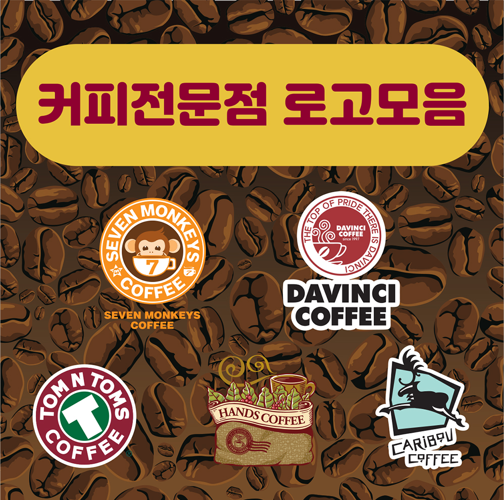 커피 전문 로고 모음 스티커 : 숨디모스