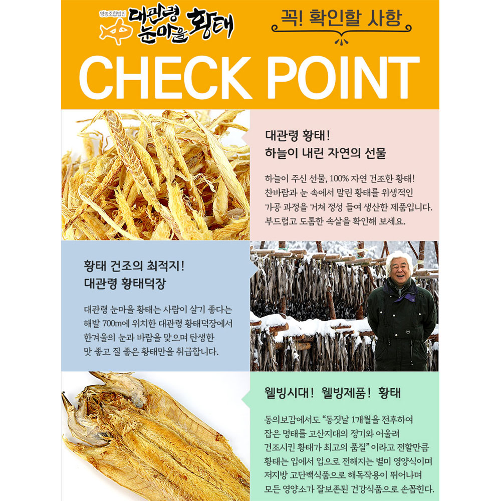 대관령 눈마을 황태 영농조합법인 황태채 300g : BLITZ