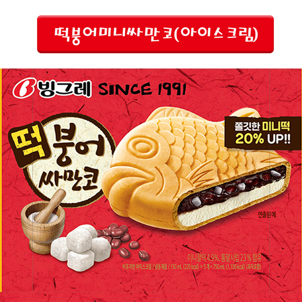 미니붕어빵 에어프라이어 조리 단팥맛 초코맛 각 300g씩 붕어싸만코 아이스크림 5개 핫팩 : 초록별마트
