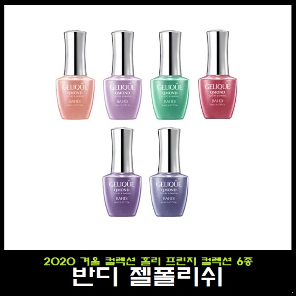 반디 젤폴리쉬 2020 겨울 홀리 프린지 컬렉션 6종세트 : 영뷰티