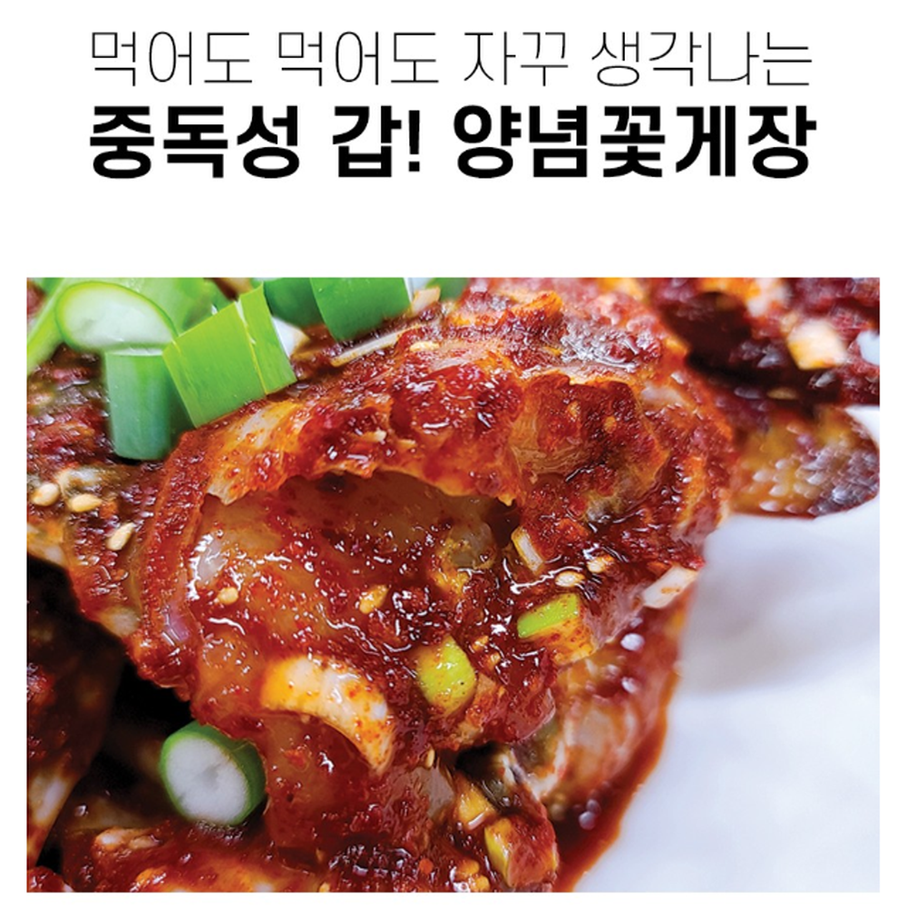 꽃게무침 맛있는 반찬 국내산 술안주 절단 감칠맛 매콤달콤 양념게장 : 한번만 사줘