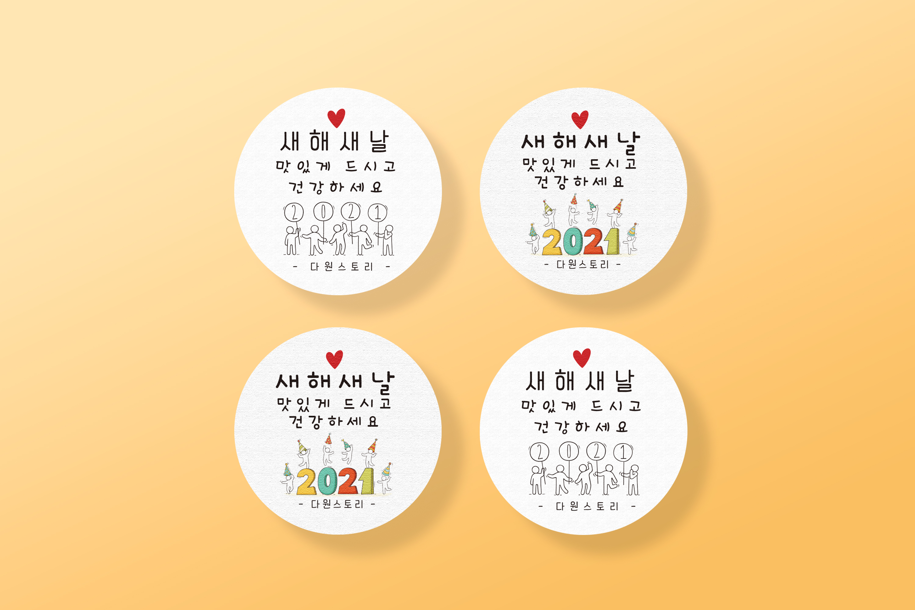 1-87 새해새날 설날 새해인사 상호명변경 디져트 카페 배달 스티커주문제작 포장스티커 : 다원 스토리