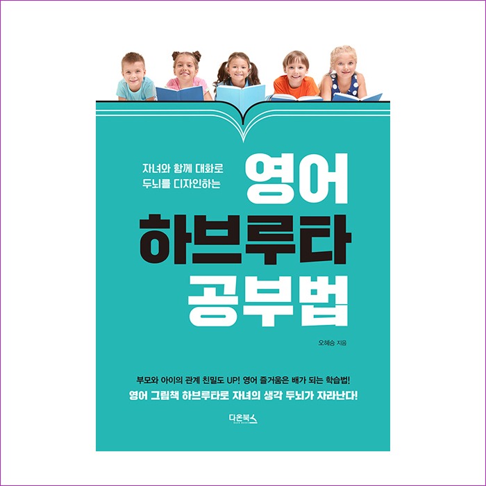 영어 하브루타 공부법 : 예인 MALL