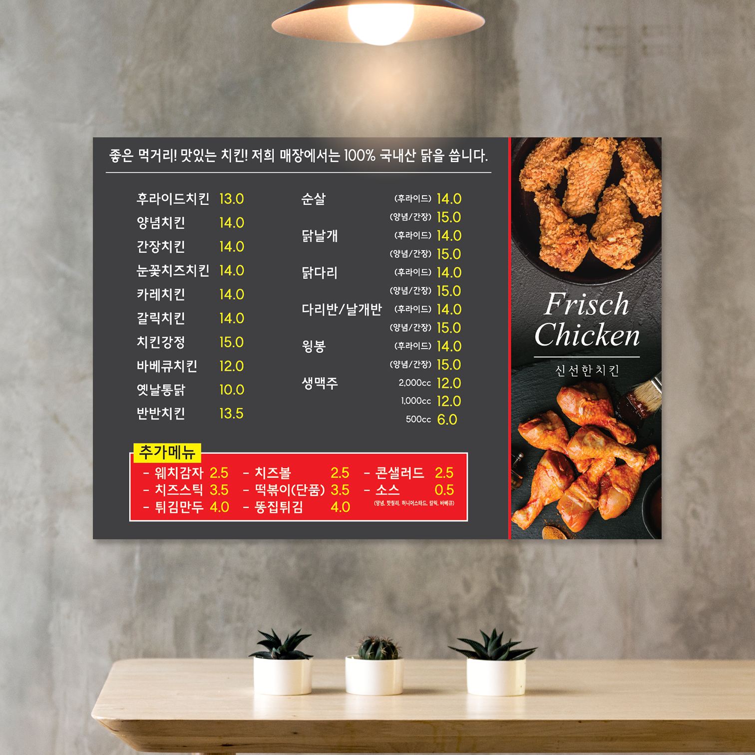 (M-031) 치킨집메뉴판 식당벽메뉴판 메뉴판주문제작 포맥스메뉴판 : 채울실사출력소