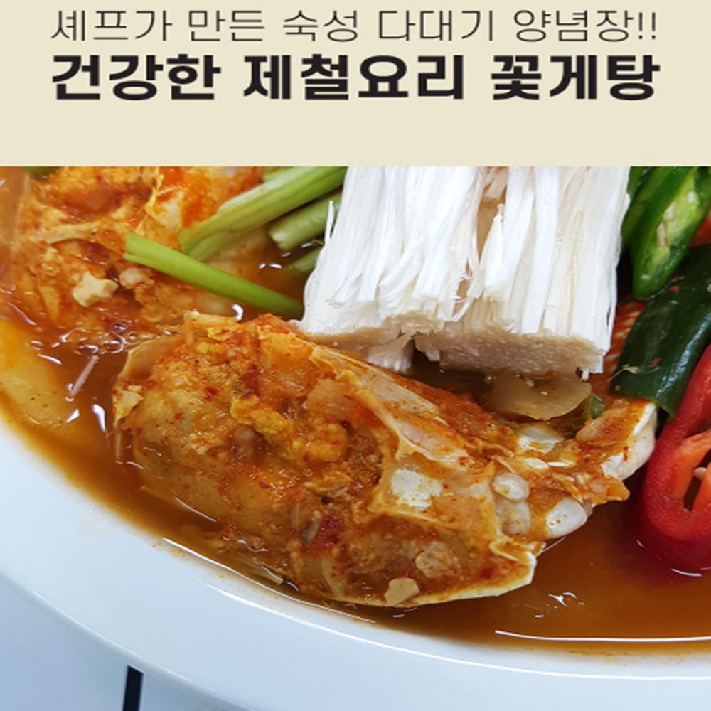 겨울캠핑음식 서해 서해안 꽃게 간편가정식 홈파티메뉴 쿠킹박스 : 찐토끼