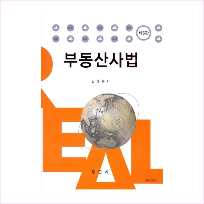 부동산사법 (민태욱) : 예인 MALL
