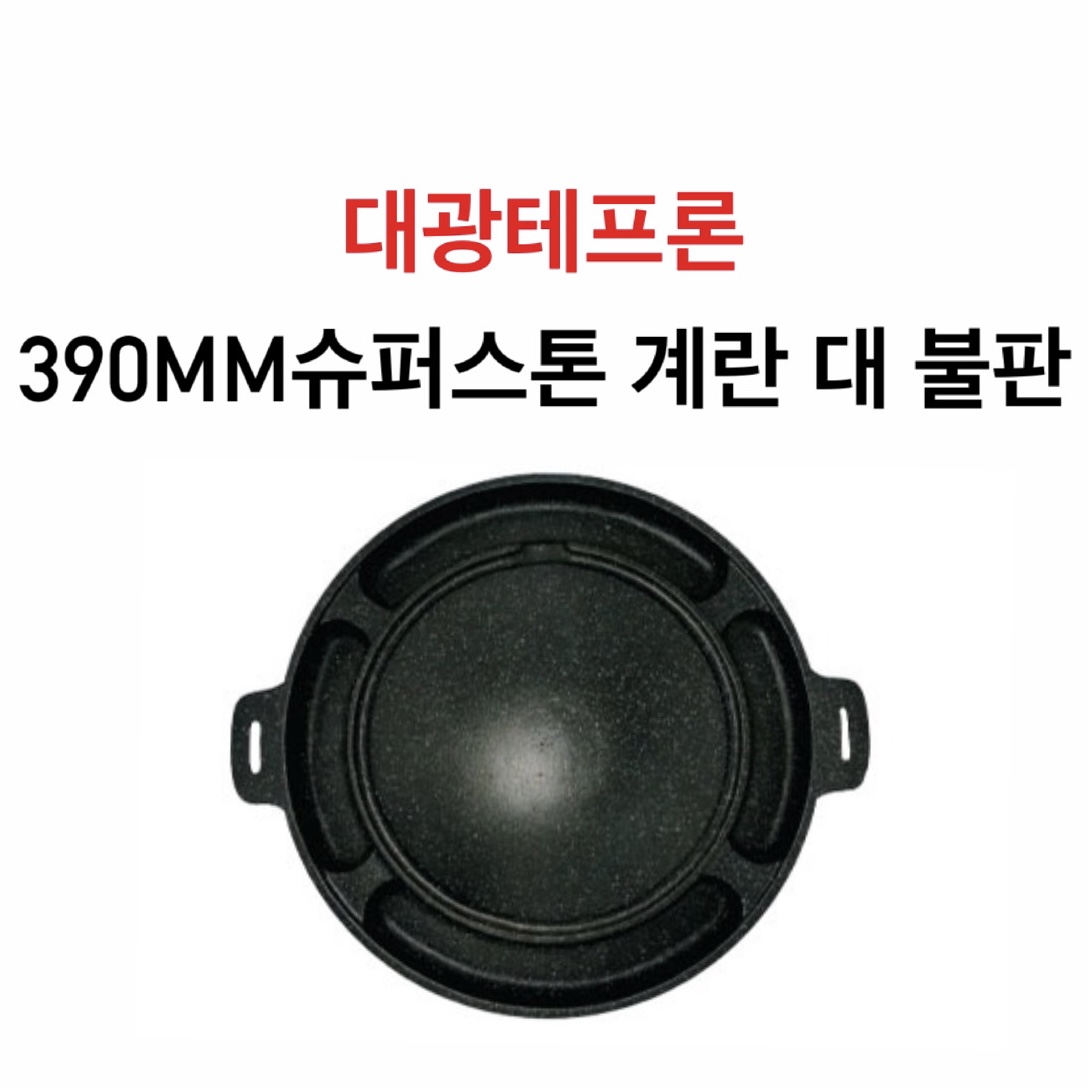 대광테프론 390mm 슈퍼스톤 계란 말이 대 불판 DK-48 가스 구이 구이팬 불팬 그릴 식당용 코팅 불판 : 한진종합주방몰
