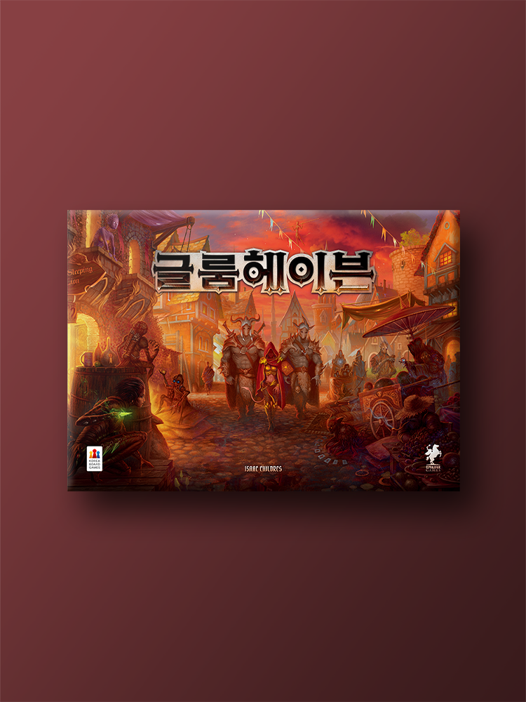 글룸헤이븐 : 코리아보드게임즈
