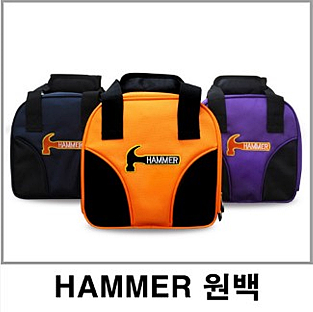 햄머 HAMMER 1볼백 싱글백 토드백 밸크로 탈착식 볼링가방 : 볼링팩토리